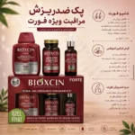 پک تخصصی ضد ریزش مو فورت Bioxcin