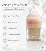 پودر فیکس نمک پاشی HUDA MOJI - Image 4