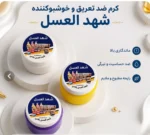ضد تعریق و خوشبو کننده شهدالعسل