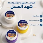 ضد تعریق و خوشبو کننده شهدالعسل