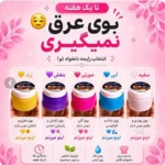 ضد تعریق و خوشبو کننده شهدالعسل - Image 6