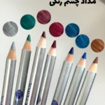 مداد چشم رنگیBarin beauty