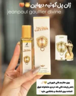 ادکلن الحمبرا ژان پل گوتیه دیواین زنانه حجم ۳۵ میل - Image 2