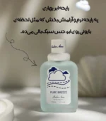 عطر بیکینی با رایحه های دلپذیر50میل - Image 8