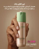 کرم آبرسان کلاژن بانک کلامین حجم 125 میلی لیتر COLLAMIN Collagen Bank Skin Hydration - Image 4